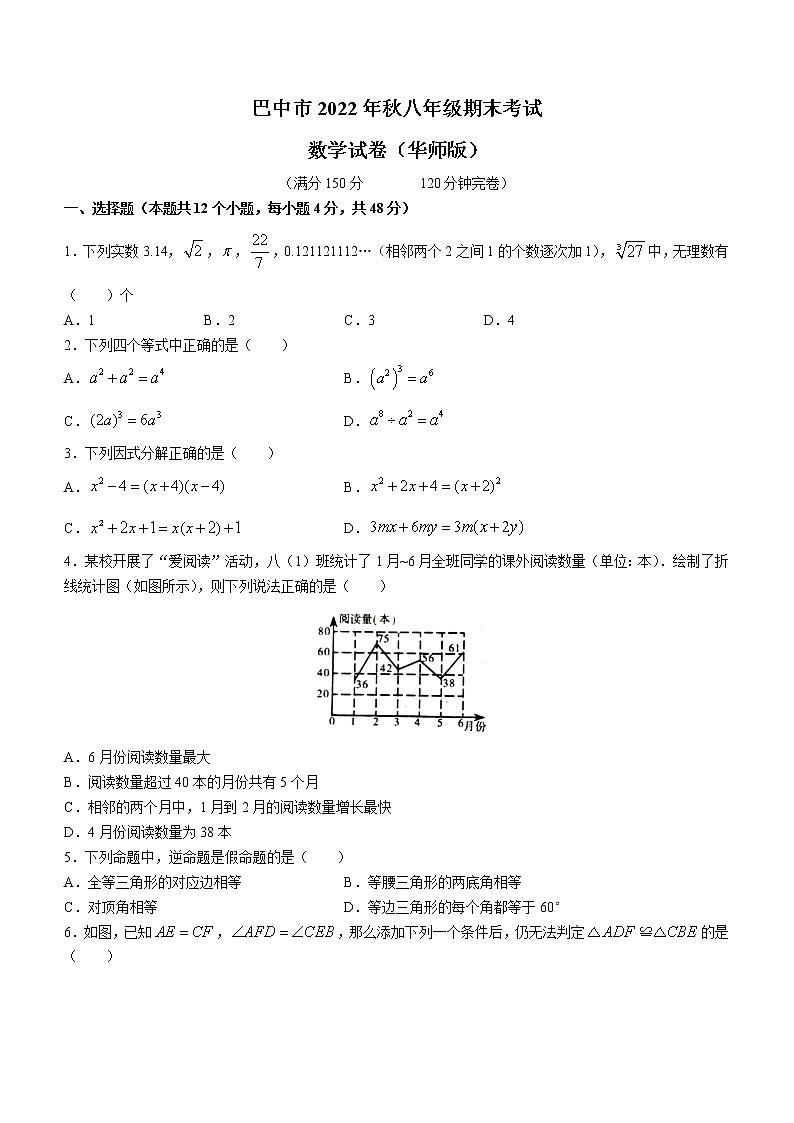 四川省巴中市巴州区2022-2023学年八年级上学期期末数学试题(含答案)第1页