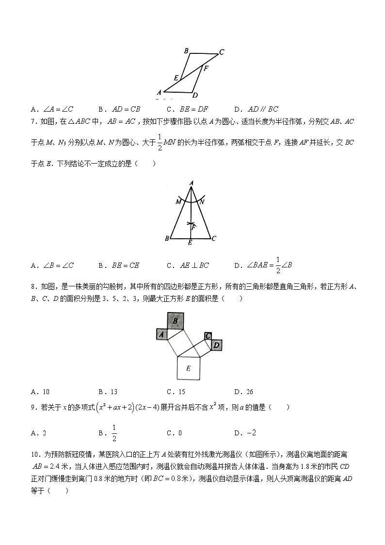 四川省巴中市巴州区2022-2023学年八年级上学期期末数学试题(含答案)第2页