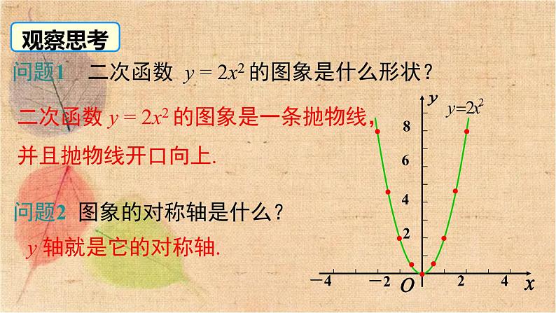 北师大版数学九年级下册 2.2 第2课时 二次函数y=ax2和y=ax2+c的图象与性质 课件05