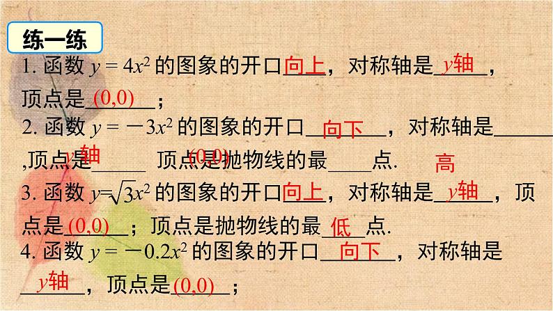 北师大版数学九年级下册 2.2 第2课时 二次函数y=ax2和y=ax2+c的图象与性质 课件08