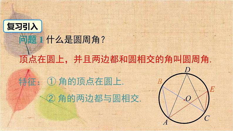 北师大版数学九年级下册 3.4 第2课时 圆周角和直径的关系及圆内接四边形 课件第2页