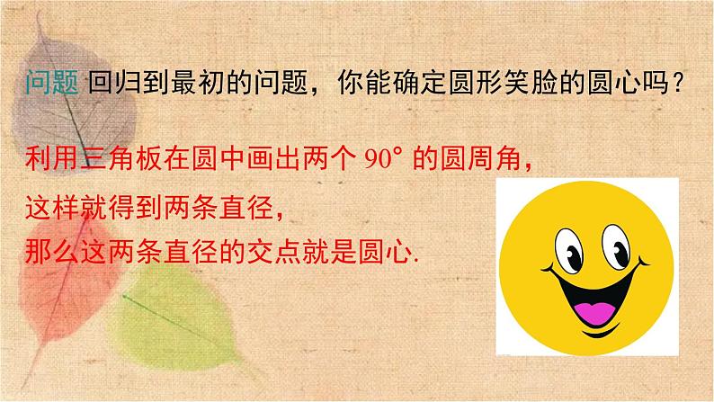 北师大版数学九年级下册 3.4 第2课时 圆周角和直径的关系及圆内接四边形 课件第6页