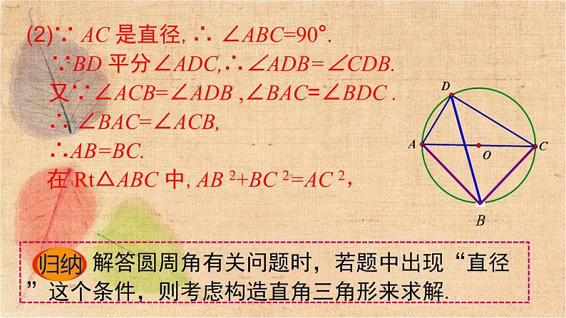 北师大版数学九年级下册 3.4 第2课时 圆周角和直径的关系及圆内接四边形 课件第8页