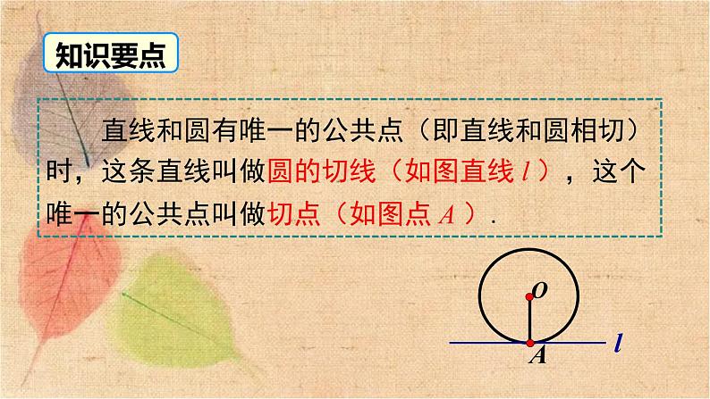 北师大版数学九年级下册 3.6 第1课时 直线和圆的位置关系及切线的性质 课件07