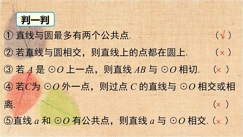 北师大版数学九年级下册 3.6 第1课时 直线和圆的位置关系及切线的性质 课件08