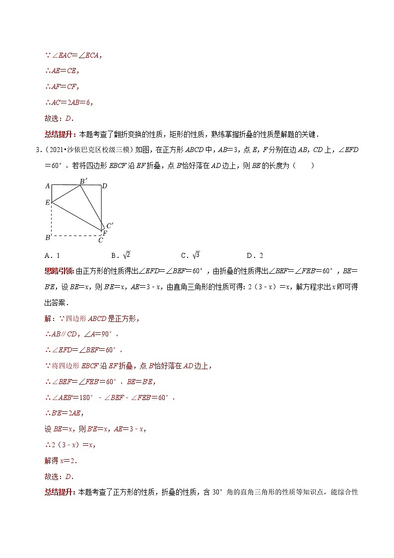 专题28 几何图形的翻折填空选择题专项训练-2023年中考数学二轮复习核心考点专题提优拓展训练02