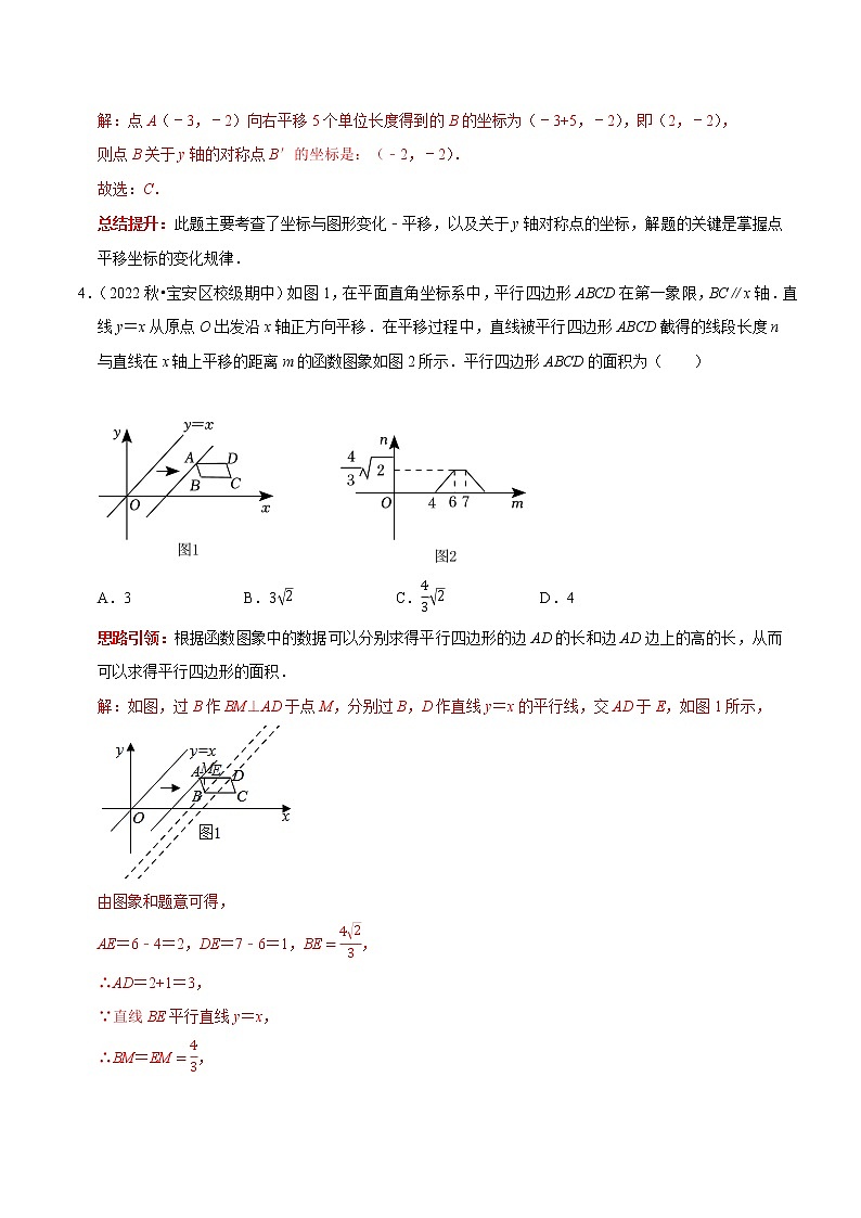 专题29 中考热点专题图形的平移填空选择题专项训练-2023年中考数学二轮复习核心考点专题提优拓展训练02