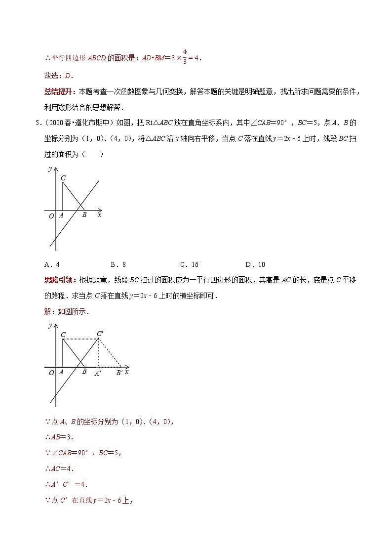专题29 中考热点专题图形的平移填空选择题专项训练-2023年中考数学二轮复习核心考点专题提优拓展训练03