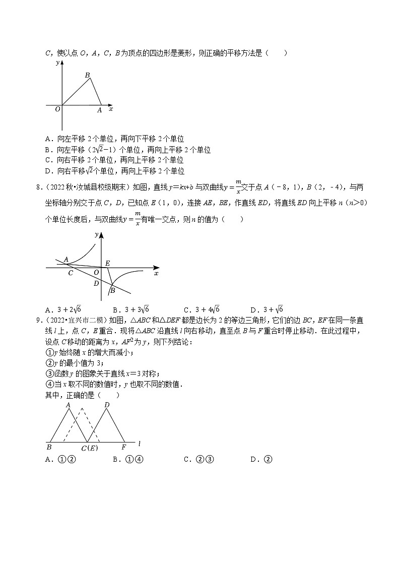 专题29 中考热点专题图形的平移填空选择题专项训练-2023年中考数学二轮复习核心考点专题提优拓展训练02