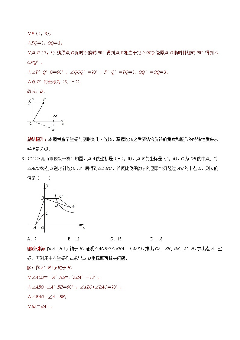 专题30 中考热点图形的旋转填空选择题专项训练-2023年中考数学二轮复习核心考点专题提优拓展训练02