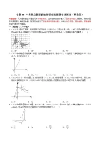 专题30 中考热点图形的旋转填空选择题专项训练-2023年中考数学二轮复习核心考点专题提优拓展训练