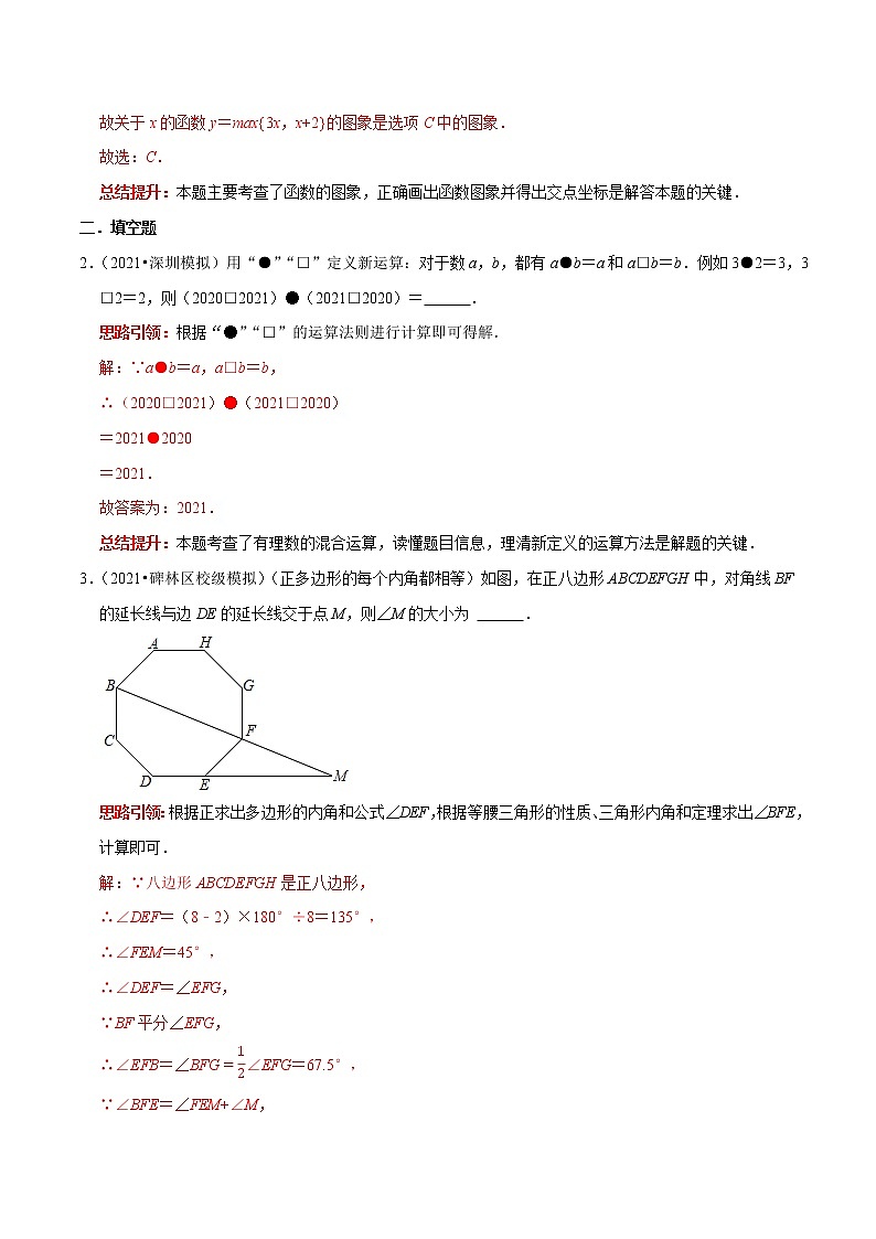 专题31 中考热点新定义问题专项训练(解析版)第2页