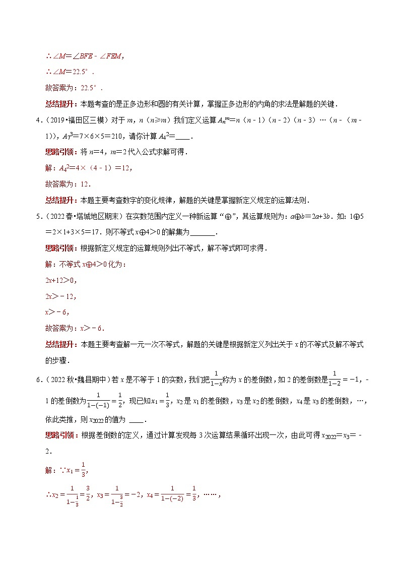 专题31 中考热点新定义问题专项训练(解析版)第3页