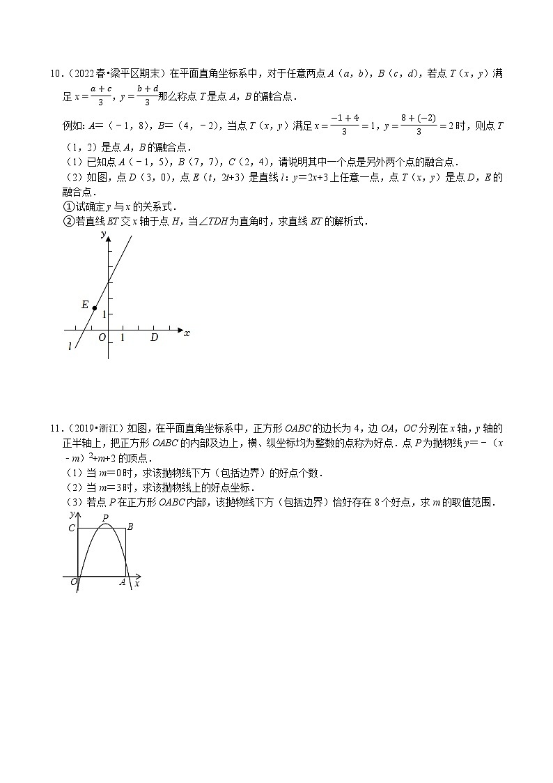专题31 中考热点新定义问题专项训练(原卷版)第3页