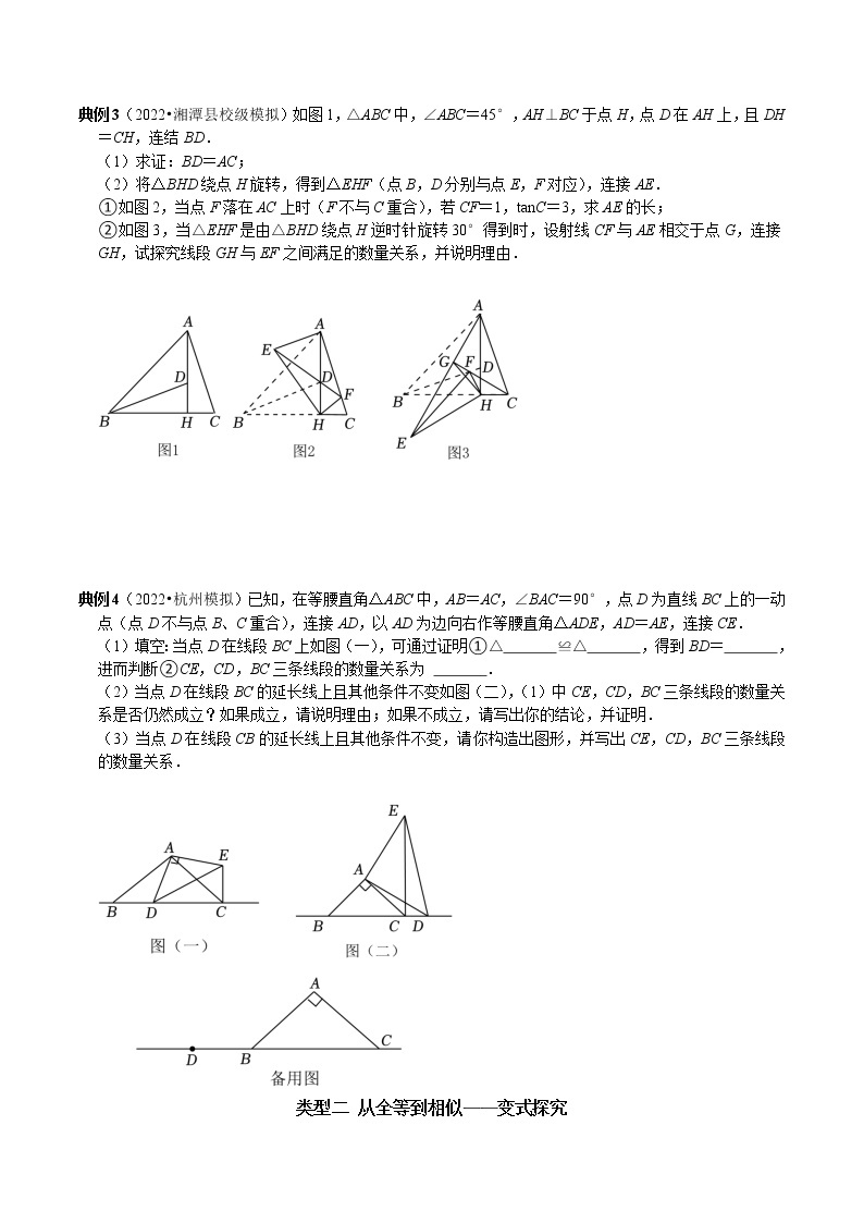 专题33 从全等到相似类比探究-2023年中考数学二轮复习核心考点专题提优拓展训练02