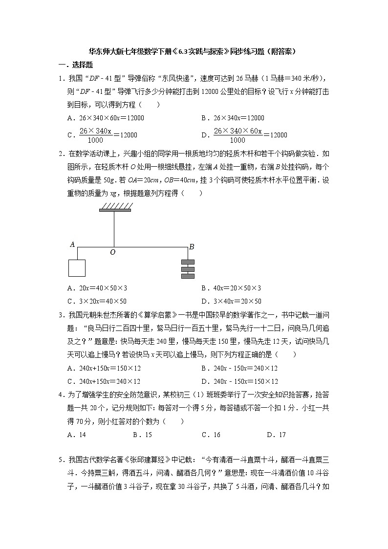 6.3实践与探索 同步练习题 华东师大版七年级数学下册01