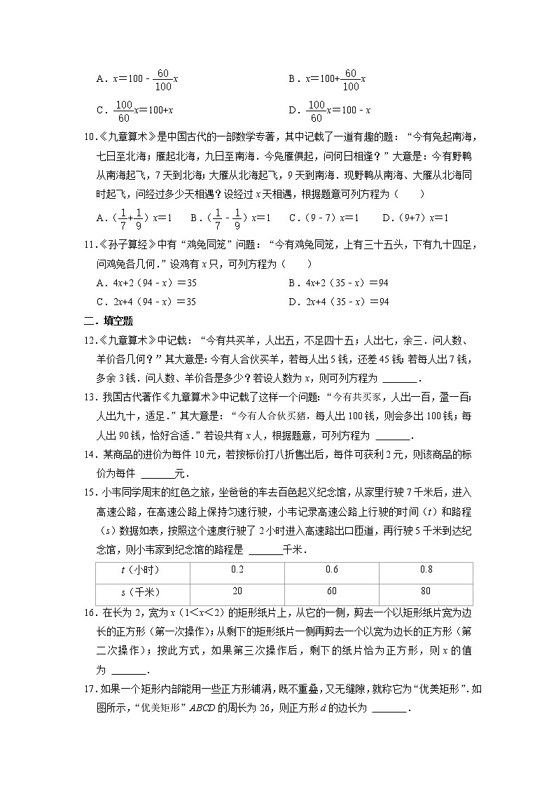 6.3实践与探索 同步练习题 华东师大版七年级数学下册03