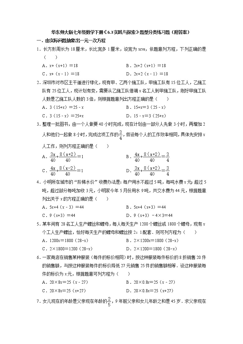 6.3实践与探索 题型分类练习题 华东师大版七年级数学下册01