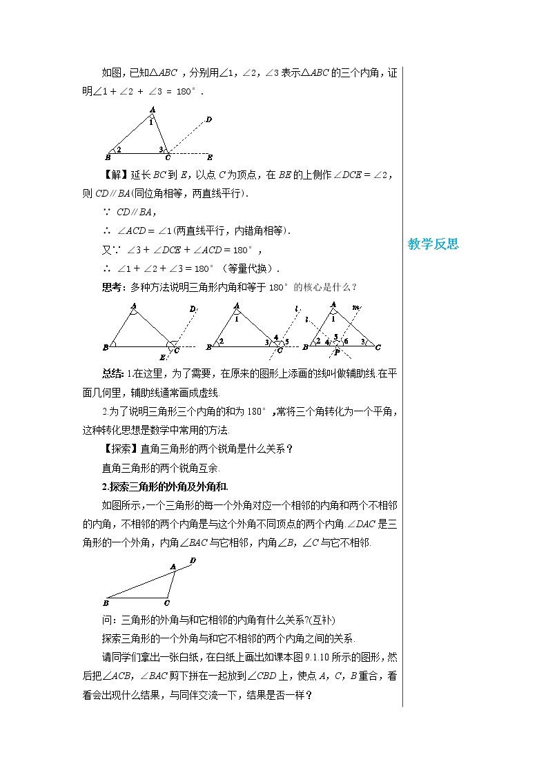 9.1.2三角形的内角和与外角和教案华东师大版七年级数学下册02