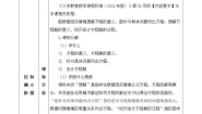 初中数学华师大版七年级下册1 等式的性质与方程的简单变形教案及反思