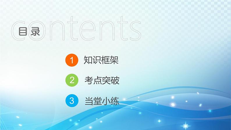 2023中考复习大串讲初中数学第10课时一次函数的图象和性质 课件(福建版)第2页