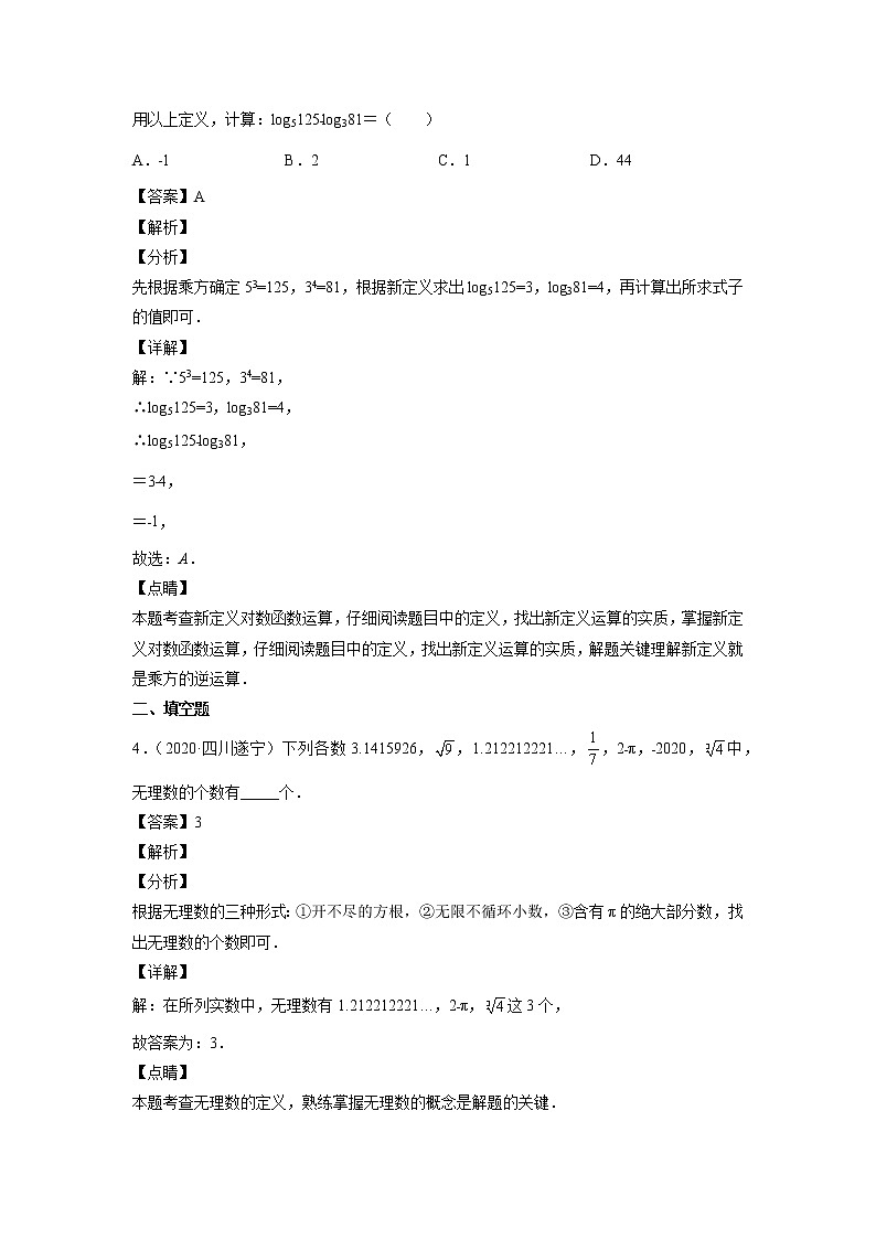2023年中考数学复习专项专练专题01 实数及答案(四川版)第2页