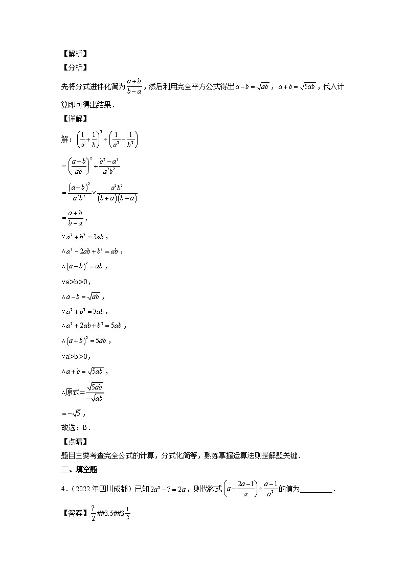 2023年中考数学复习专项专练专题03 分式及二次根式及答案(四川版)第2页