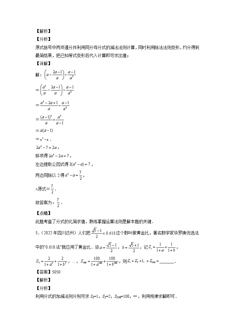 2023年中考数学复习专项专练专题03 分式及二次根式及答案(四川版)第3页