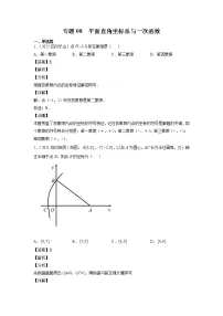 2023年中考数学复习专项专练专题08 平面直角坐标系与一次函数及答案(四川版)