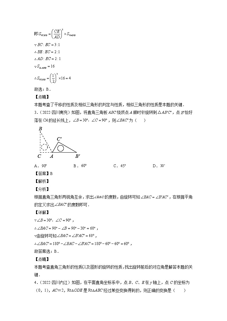 2023年中考数学复习专项专练专题15 图形的旋转、翻折(对称)与平移及答案(四川版)第2页