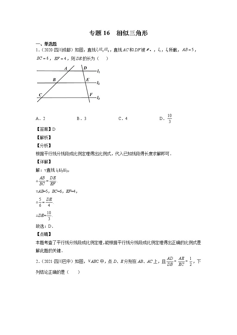 2023年中考数学复习专项专练专题16 相似三角形及答案(四川版)第1页