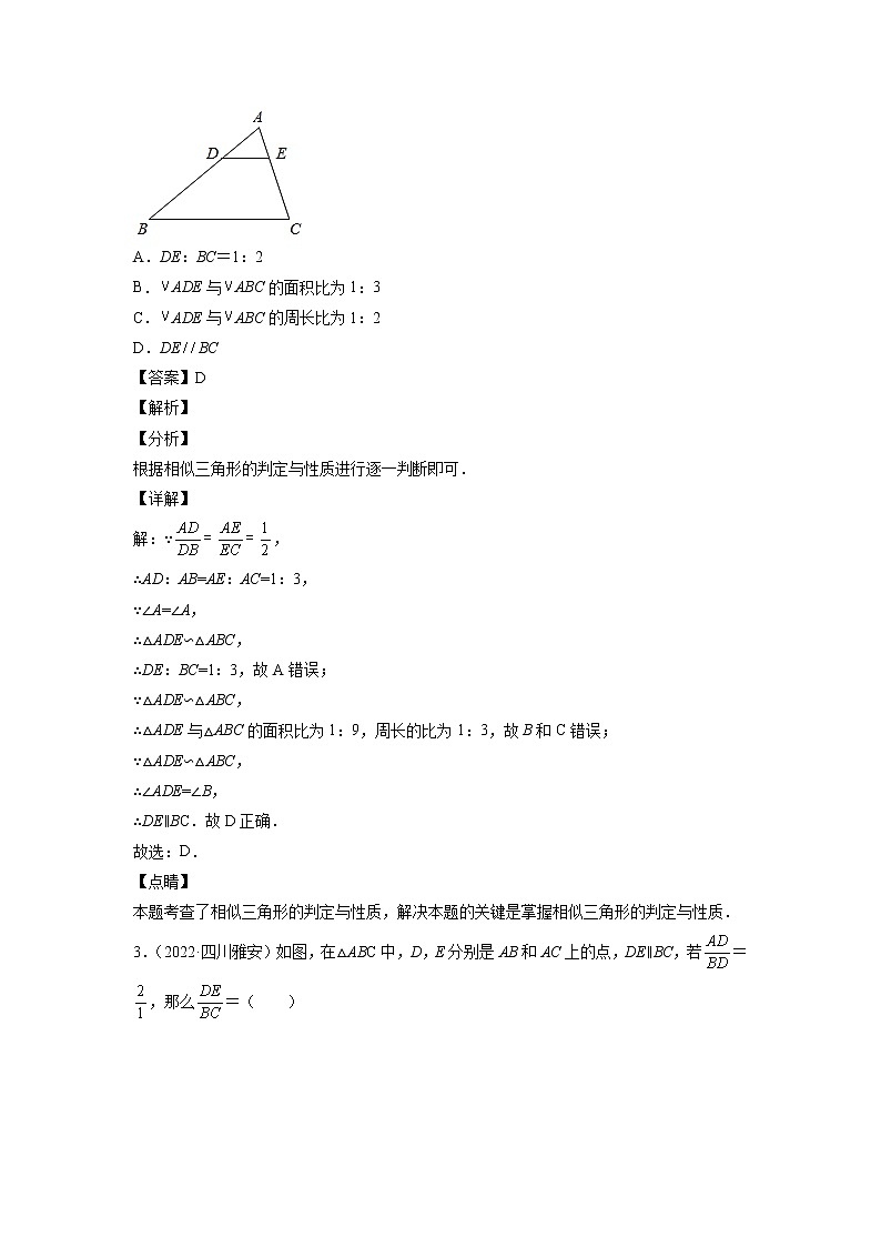2023年中考数学复习专项专练专题16 相似三角形及答案(四川版)第2页