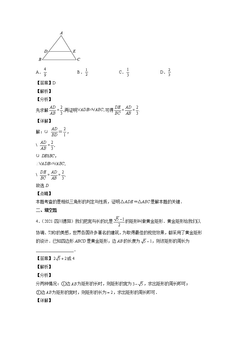 2023年中考数学复习专项专练专题16 相似三角形及答案(四川版)第3页