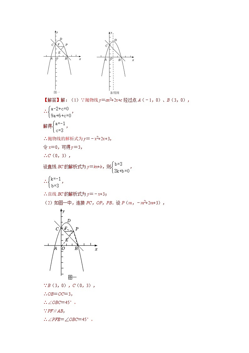 备战2023年中考数学一轮复习 专项训练 专题01 二次函数压轴题-线段周长面积最大值(含答案) 03