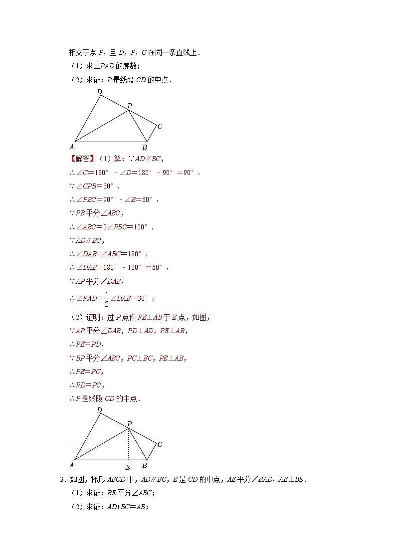 备战2023年中考数学一轮复习 专项训练 专题01 角平分线四大模型在三角形中的应用(能力提升)(含答案) 第2页