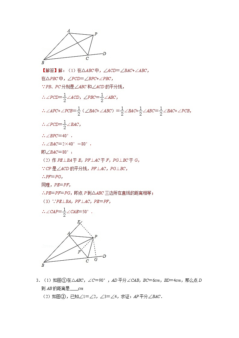 备战2023年中考数学一轮复习专项训练 专题01 角平分线四大模型在三角形中的应用(解析版)02