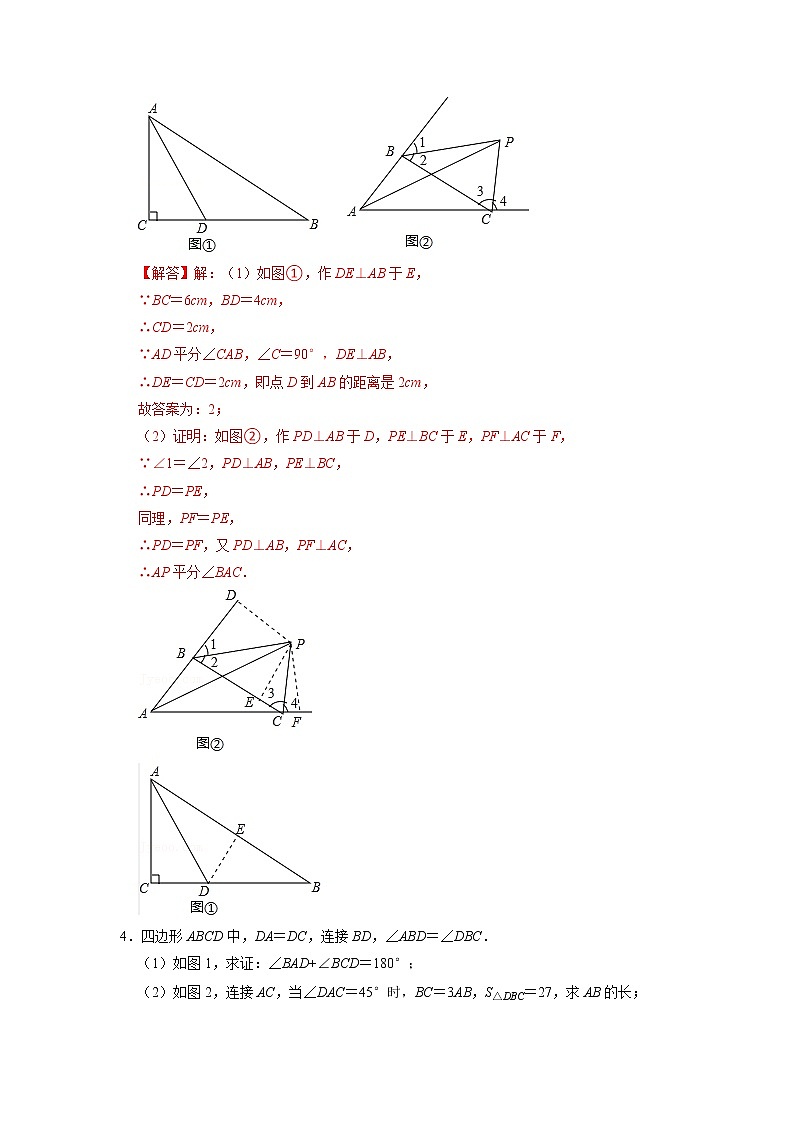 备战2023年中考数学一轮复习专项训练 专题01 角平分线四大模型在三角形中的应用(解析版)03