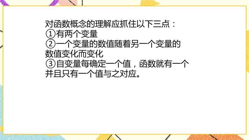 14.1 函数 课件＋教案06