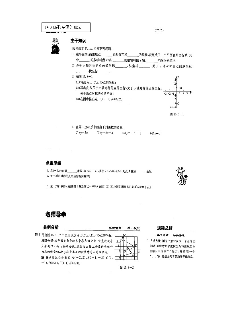 14.3 函数图象的画法 课件+教案01