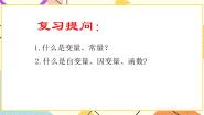 初中数学北京课改版八年级下册14.4 一次函数获奖课件ppt