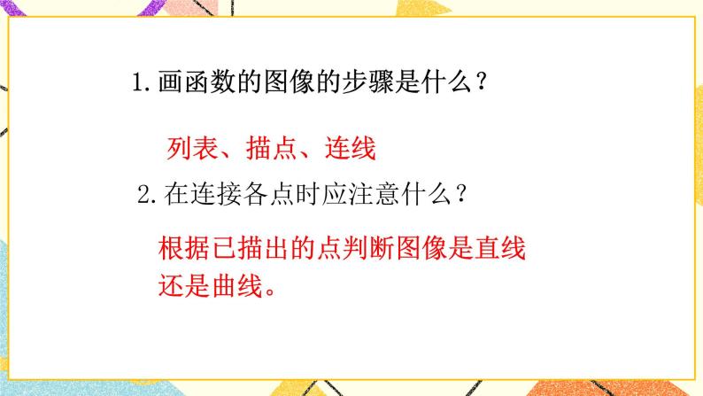 14.4一次函数 课件＋教案03