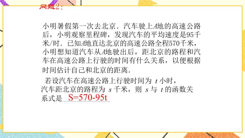 14.4一次函数 课件＋教案07