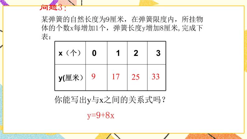 14.4一次函数 课件＋教案08