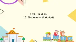 15.5四边形 课件＋（3课时）教案