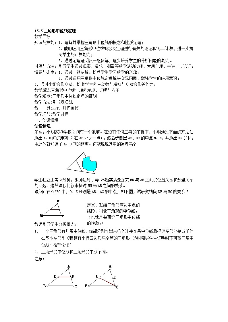 15.5四边形 教案第1页