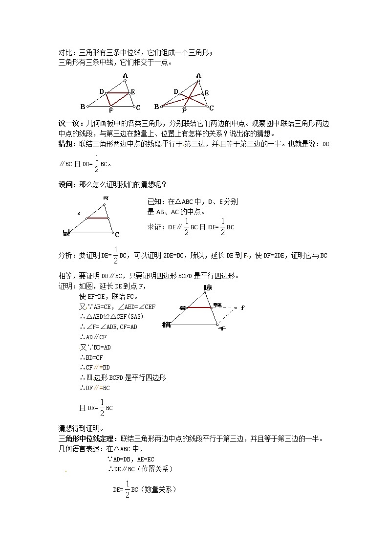 15.5四边形 教案第2页