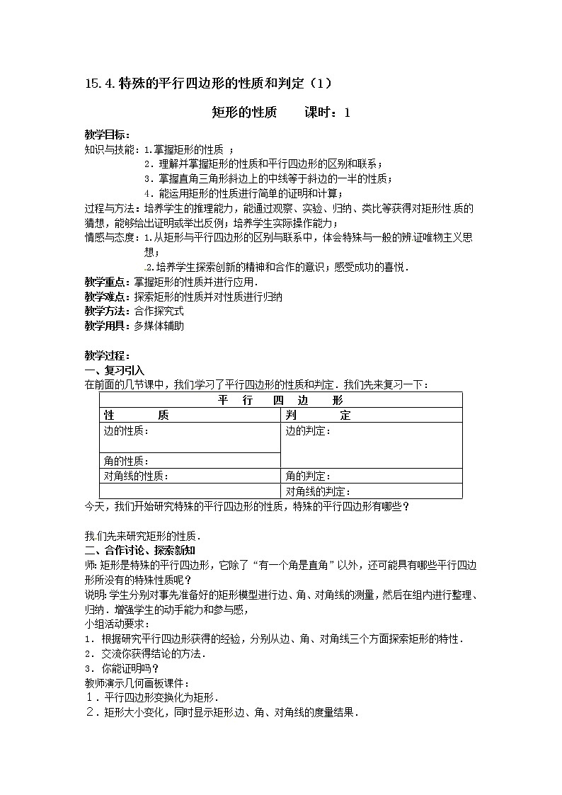 15.5四边形 教案(1)第1页