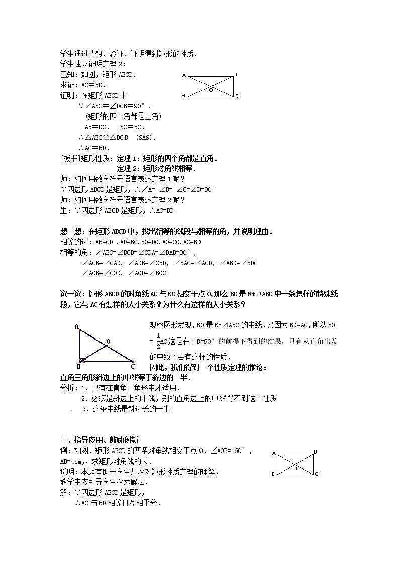 15.5四边形 教案(1)第2页
