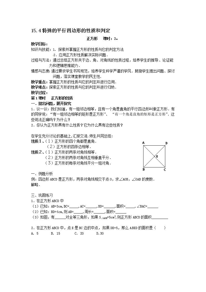 15.5四边形 教案(2)第1页