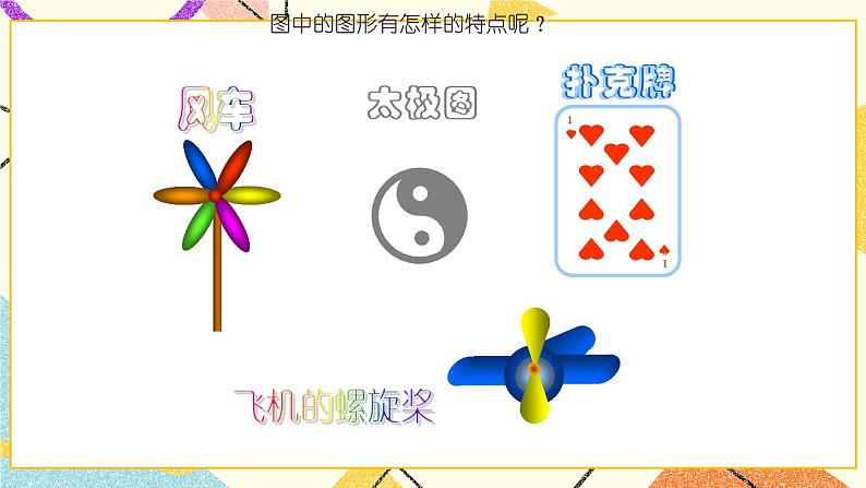 15.6四边形 课件+教案06